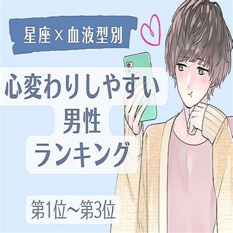 a 型 男性 心変わり|A型男は一度冷めたら修復困難A型男性の特徴 .